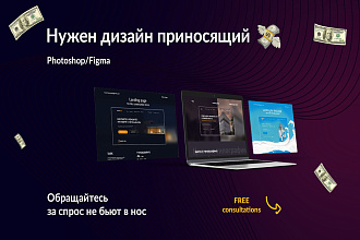 Создание уникального дизайна + приятные бонусы