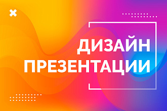 Создам презентацию pdf, PowerPoint