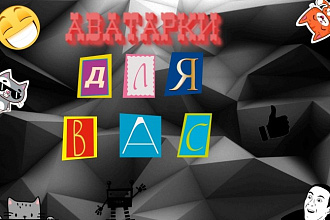 Сделаю шапку и аватарку для вашего YouTube канала