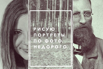 Нарисую портреты карандашом