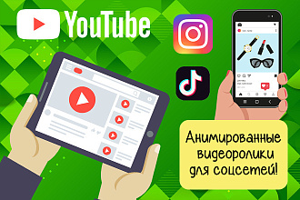 Монтаж видео для соцсетей