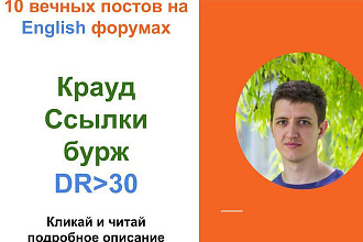 Бурж крауд ссылки. Крауд ссылки c англоязычных форумов