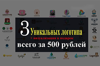 Создам 3 варианта логотипа