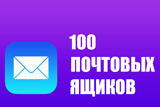 Создание почтовых ящиков