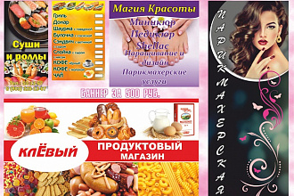 Сделаю макет баннера