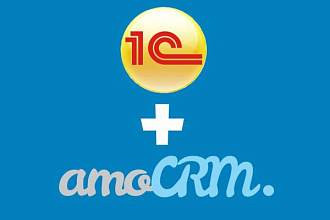 Сделаю интеграцию AmoCrm и 1С