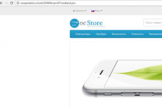 Установлю OpenCart на Хостинг hostland.ru