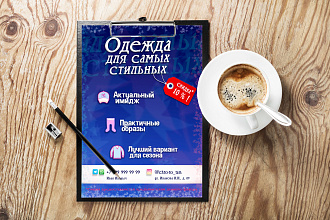 Листовки и флаеры
