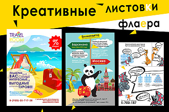 Разработка флаера или листовки