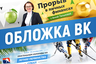 Шапка-обложка группы ВКонтакте