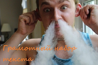 Набор текста