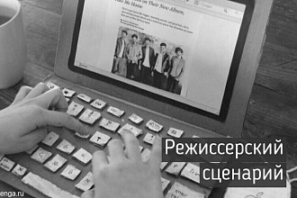 Сценарий