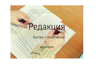 Отредактирую текст