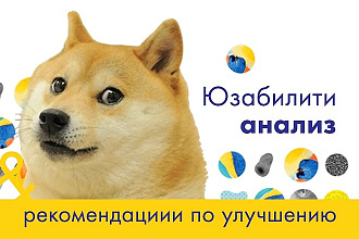 Юзабилити аудит интернет-магазина, сайта