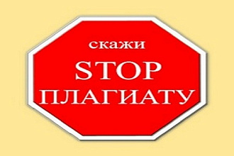 Доведу уникальность Вашего текста до 95 - 100% на сервисе &amp;quot;text.ru&amp;quot;