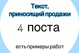 Напишу продающий текст для товара