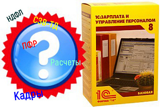 1С Зарплата и управление персоналом. Есть вопросы