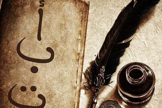 Переведу текст, статью или книгу с арабского на русский и наоборот