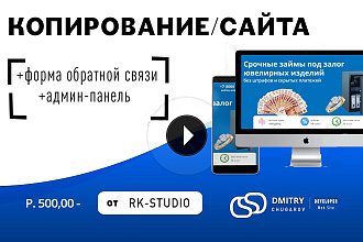 Копирование Landing Page + Настройка обратной связи, Админ Панель