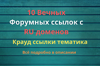 Автомобильные ссылки с RU доменов. Форумные ссылки для авто сайтов
