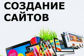 Создание Landing Page, быстро и качественно