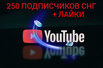 250 подписчиков Youtube. Активность на YouTube продвижение