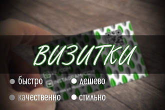 Разработка двухсторонних визиток