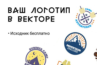 Качественный лого по вашему рисунку. Ваш логотип в векторе