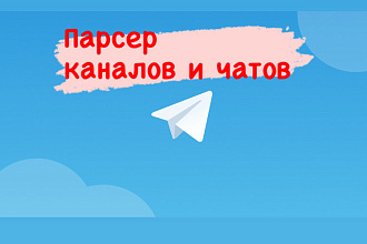 Парсер чатов и каналов телеграм