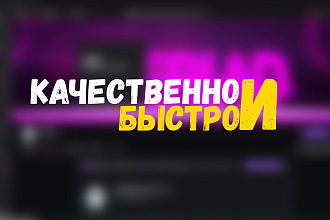 Оформлю ваш Twitch