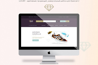 Установлю продающий адаптивный шаблон OpenCart