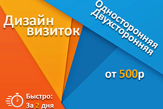 Спроектирую уникальную визитку