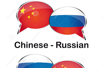Перевод текстов с китайского на русский