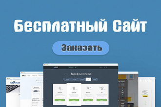 Создам сайт