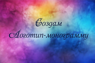 Создам логотип