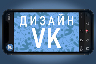 Дизайн для группы Вконтакте