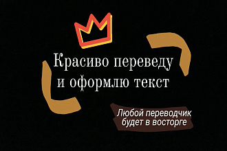 Переведу любой вид текста