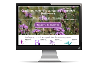Сделаю лендинг быстро по вашей идее и материалам