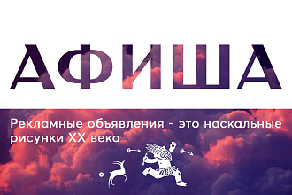 Уникальная Афиша