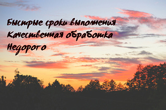 Отредактирую видео