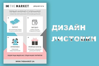 Создам дизайн листовки или флаера