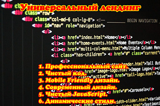 Универсальный лендинг