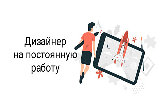 Стану постоянным сотрудником, ux ui дизайнер