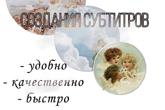 Создание субтитров