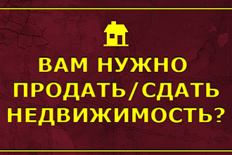 Недвижимость - разместить объявление на 40 тематических сайтах