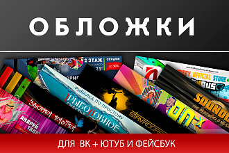 Обложка для группы в ВКонтакте