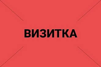 Дизайн визитки