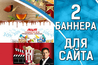Сделаю 2 сочных баннера
