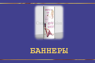Дизайн баннера, рекламные баннеры