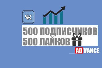 500 лайков, 500 участников В группу
